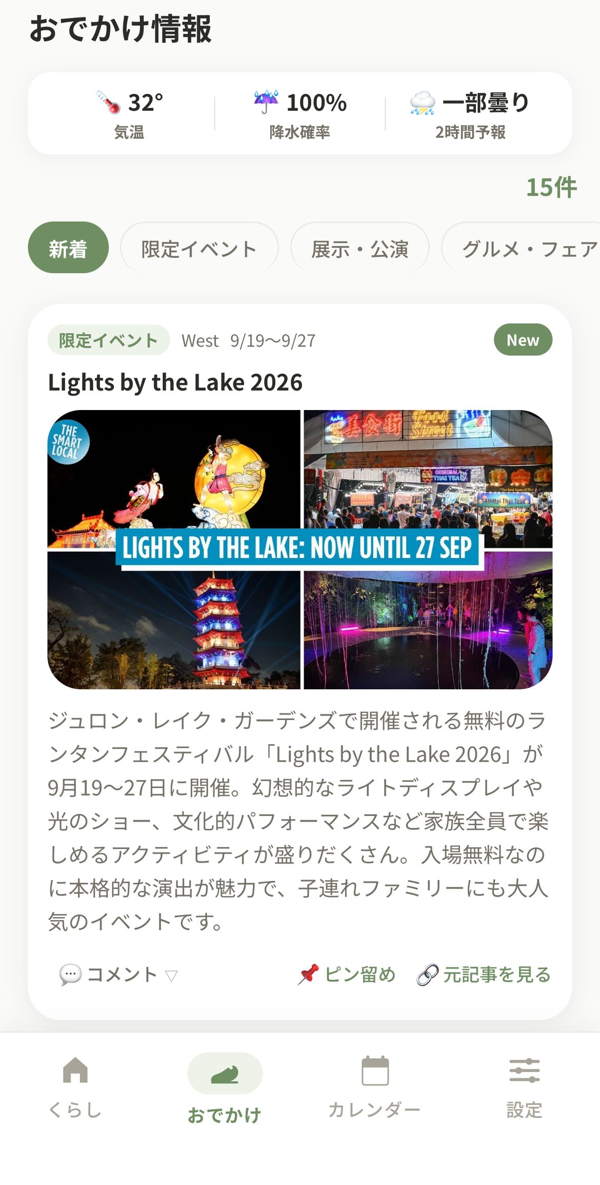 おでかけ情報