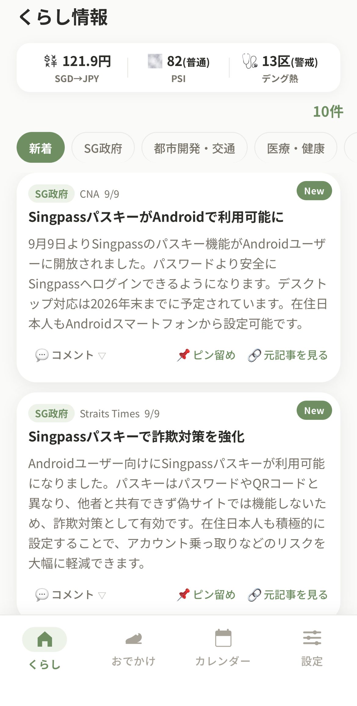 くらし情報