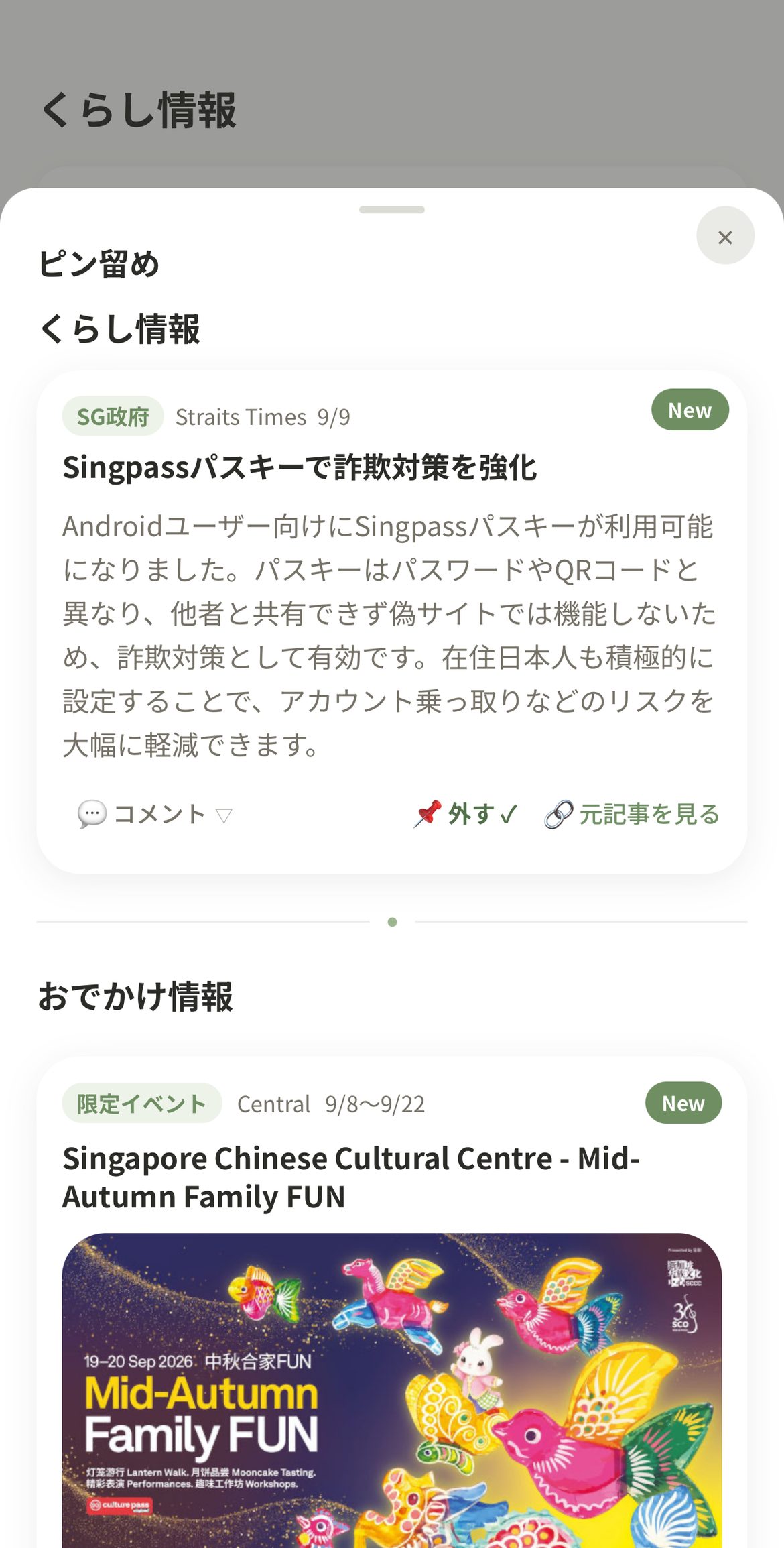 ピン留めで整理